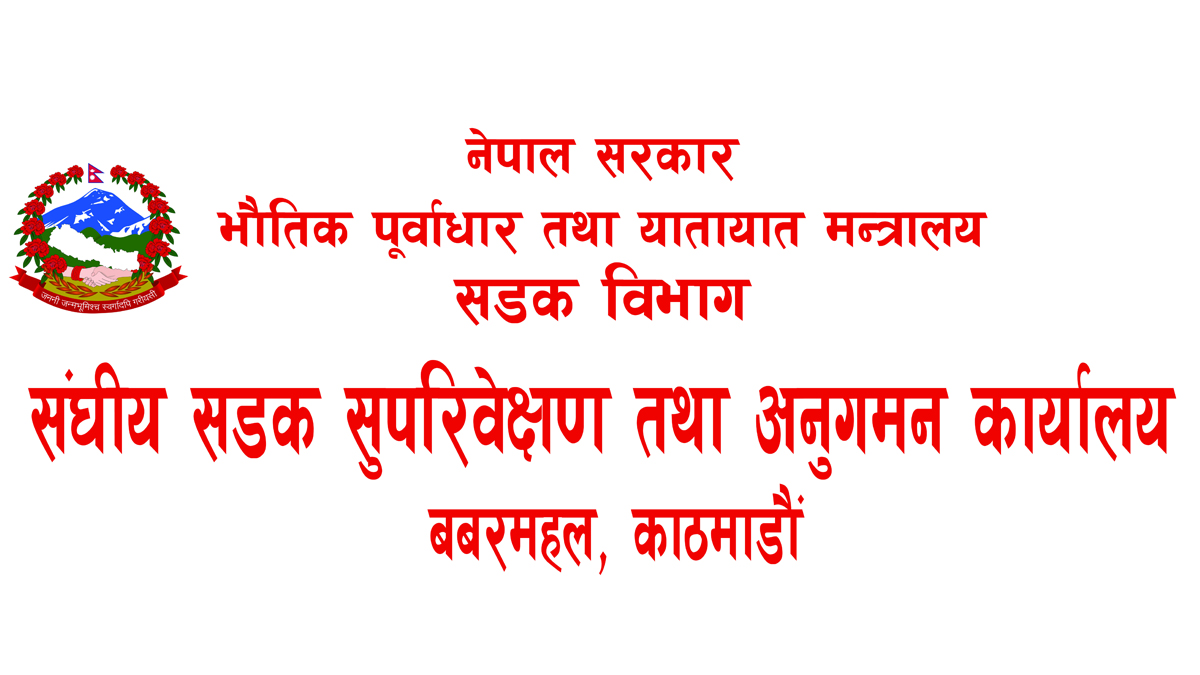 भदौ मसान्तसम्म सडक खन्न रोक